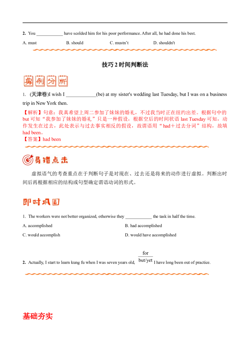 （学生版）专题09情态动词和虚拟语气-备战2023年高考英语考试易错题_3.2025英语总复习_赠品通用版（老高考）复习资料_专项复习_备战2023年高考英语考试易错题（全国通用）