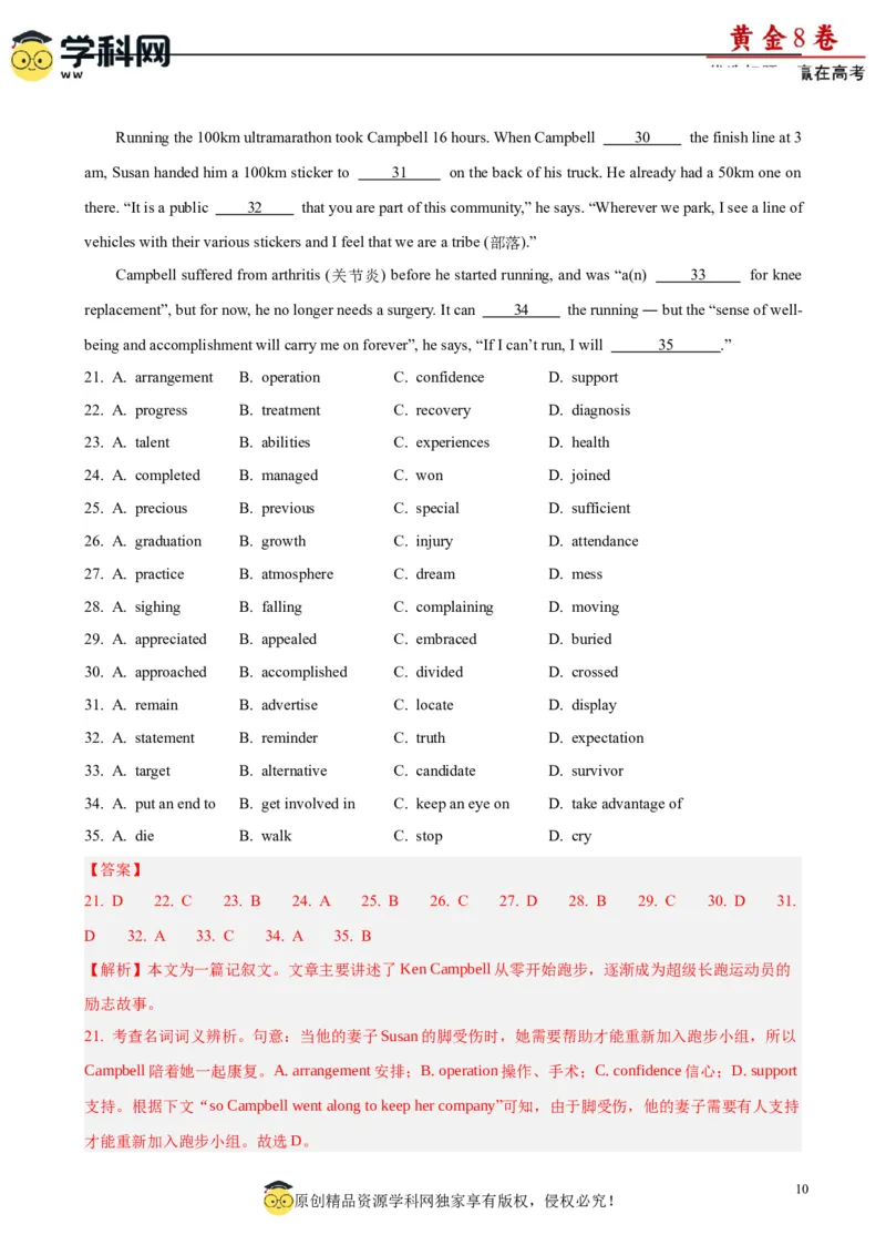 黄金卷05-赢在高考&middot;黄金8卷备战2024年高考英语模拟卷(广东专用)(解析版)_3.2025英语总复习_2024年新高考资料_4.2024高考模拟预测试卷