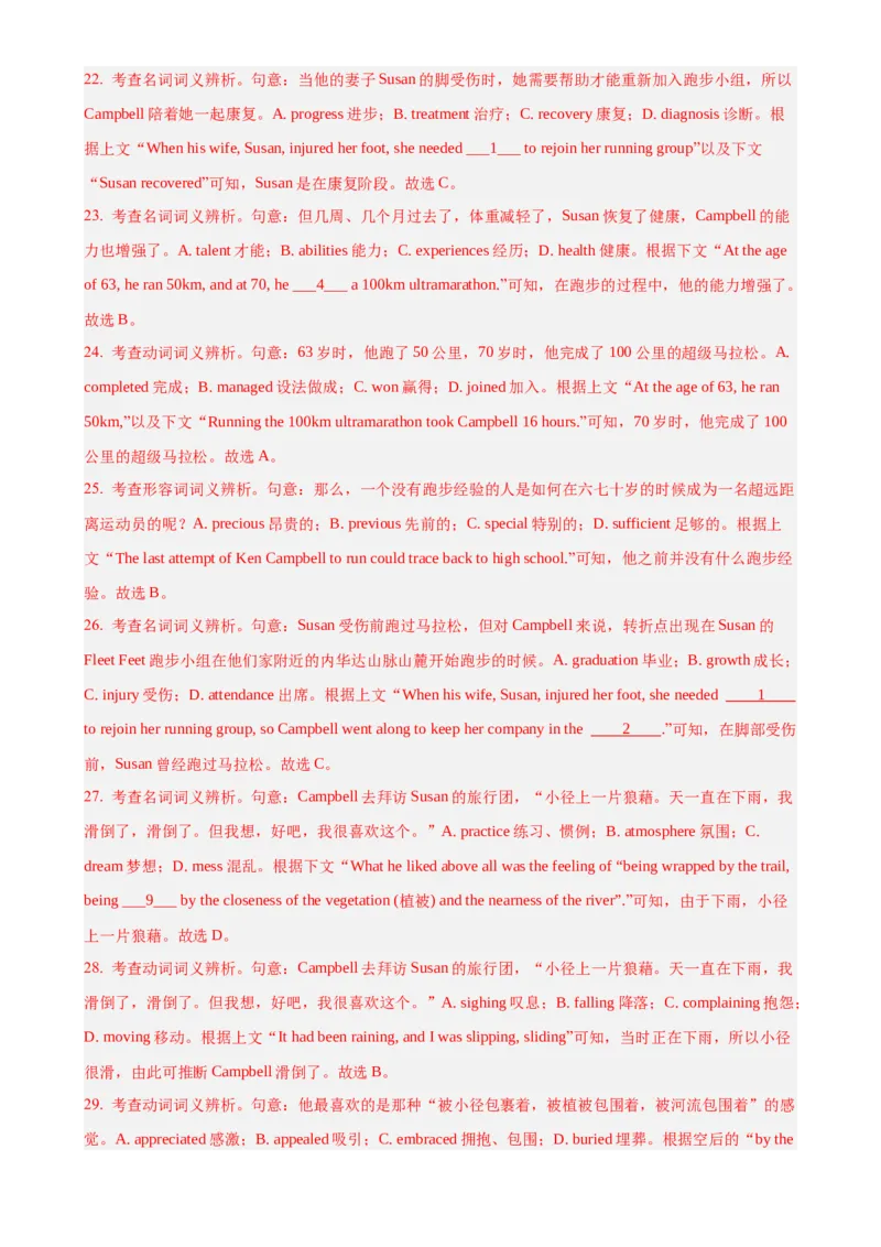 黄金卷05-赢在高考&middot;黄金8卷备战2024年高考英语模拟卷(广东专用)(解析版)_3.2025英语总复习_2024年新高考资料_4.2024高考模拟预测试卷