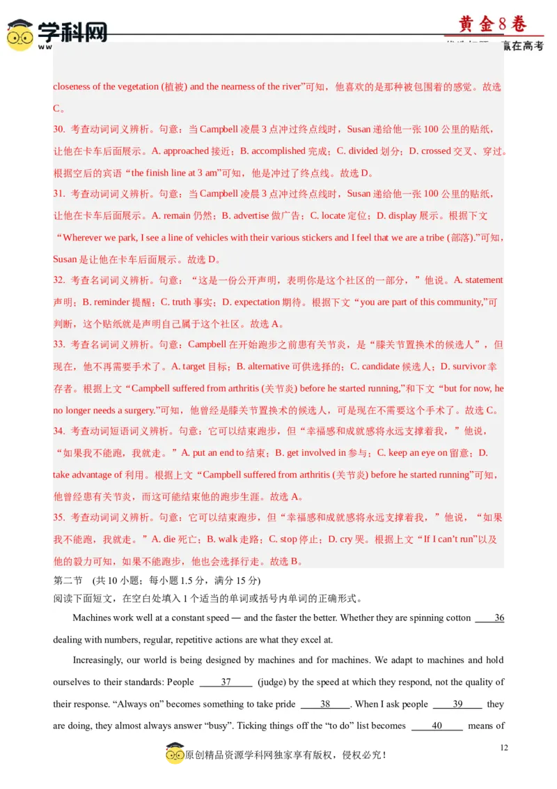 黄金卷05-赢在高考&middot;黄金8卷备战2024年高考英语模拟卷(广东专用)(解析版)_3.2025英语总复习_2024年新高考资料_4.2024高考模拟预测试卷