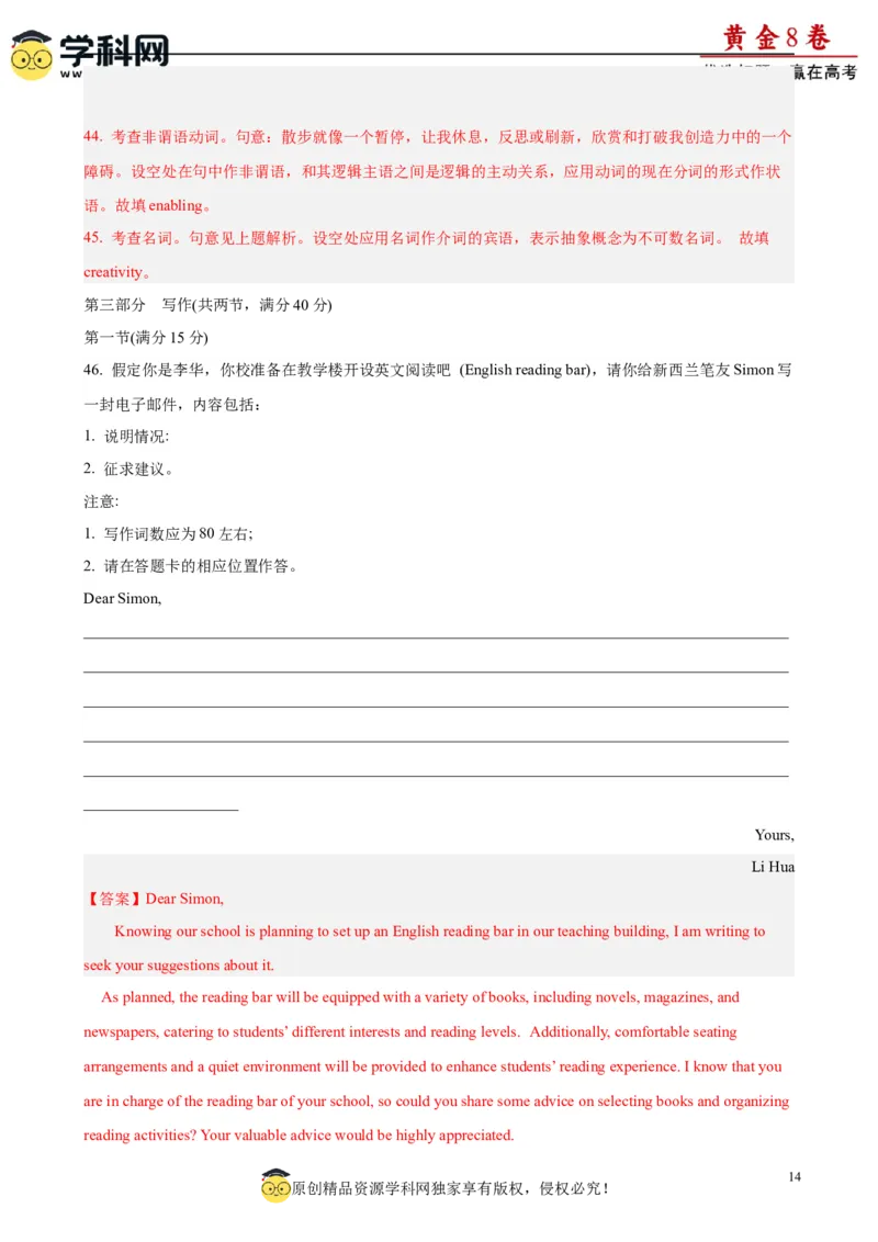黄金卷05-赢在高考&middot;黄金8卷备战2024年高考英语模拟卷(广东专用)(解析版)_3.2025英语总复习_2024年新高考资料_4.2024高考模拟预测试卷