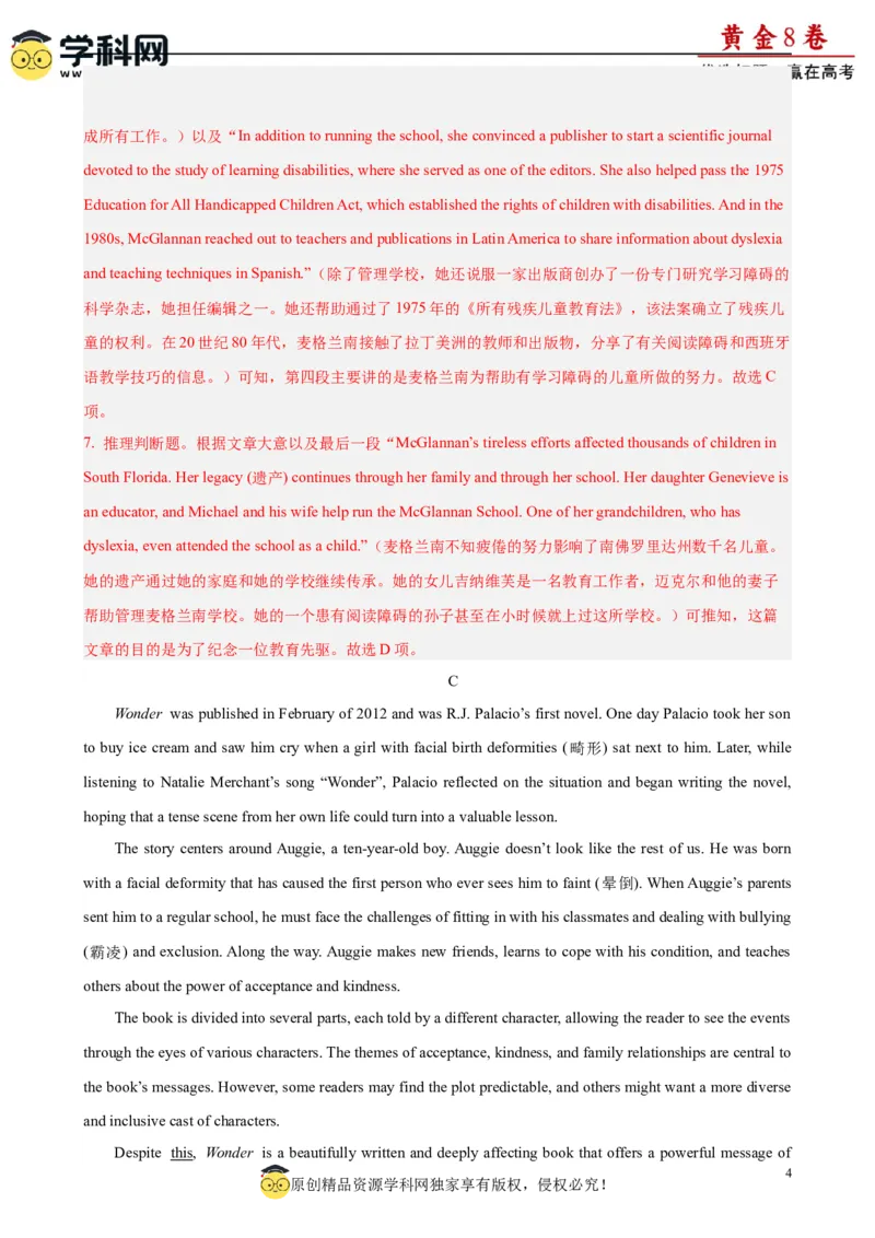 黄金卷05-赢在高考&middot;黄金8卷备战2024年高考英语模拟卷(广东专用)(解析版)_3.2025英语总复习_2024年新高考资料_4.2024高考模拟预测试卷