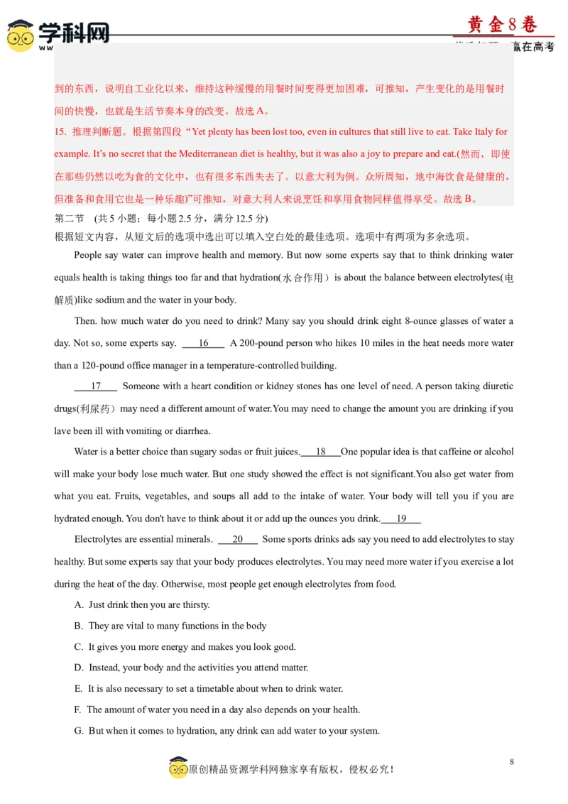 黄金卷05-赢在高考&middot;黄金8卷备战2024年高考英语模拟卷(广东专用)(解析版)_3.2025英语总复习_2024年新高考资料_4.2024高考模拟预测试卷