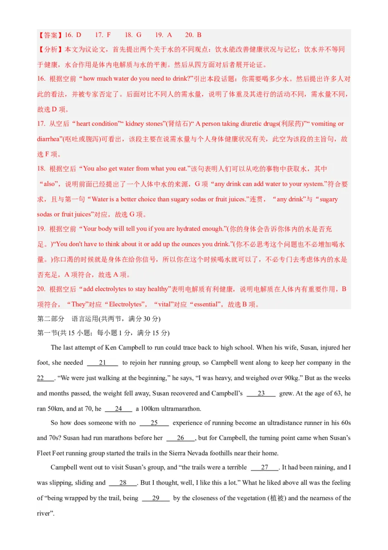 黄金卷05-赢在高考&middot;黄金8卷备战2024年高考英语模拟卷(广东专用)(解析版)_3.2025英语总复习_2024年新高考资料_4.2024高考模拟预测试卷