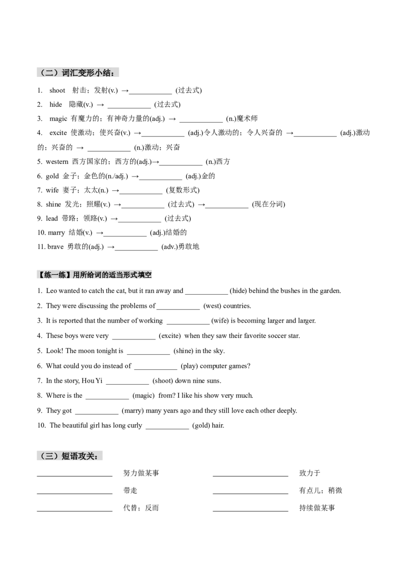 人教版八年级下册英语Unit6单元知识点讲义（学生版）_新人教八下资料包_35赠送其它_八年级英语下册（人教版）_单元知识点讲义-V17