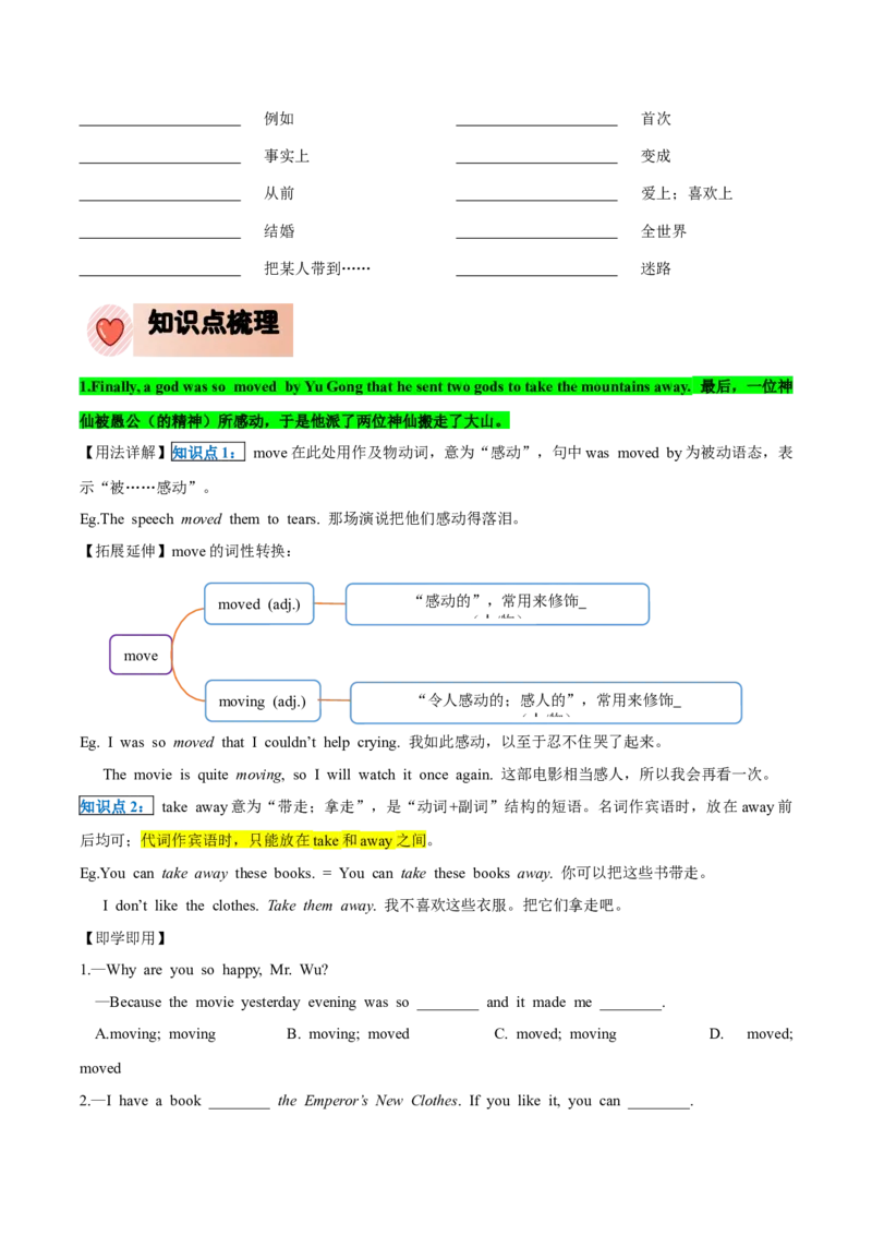 人教版八年级下册英语Unit6单元知识点讲义（学生版）_新人教八下资料包_35赠送其它_八年级英语下册（人教版）_单元知识点讲义-V17