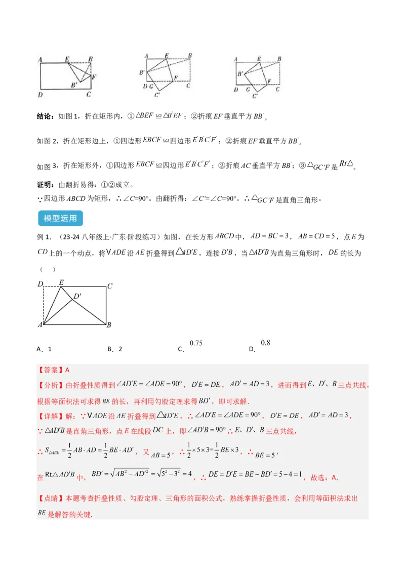 专题02勾股定理中的翻折模型解读与提分精练（人教版）（教师版）_初中数学_八年级数学下册（人教版）_常见几何模型全归纳-V13_2025版