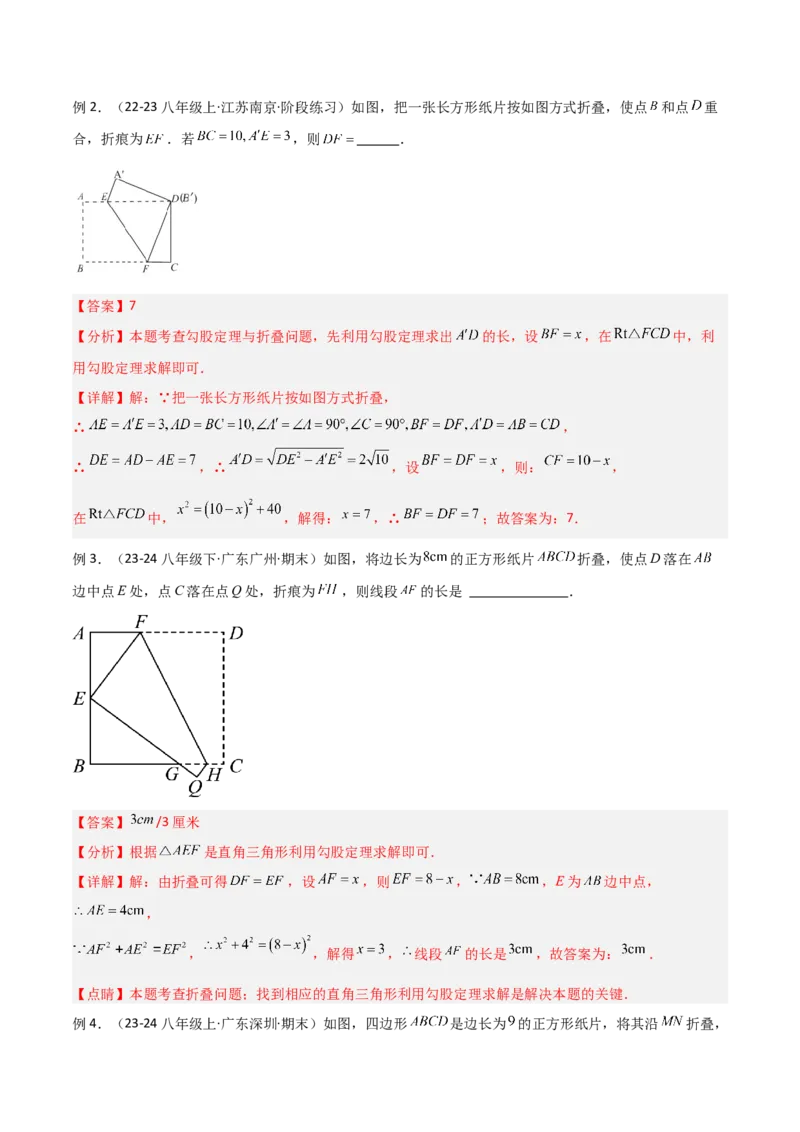 专题02勾股定理中的翻折模型解读与提分精练（人教版）（教师版）_初中数学_八年级数学下册（人教版）_常见几何模型全归纳-V13_2025版