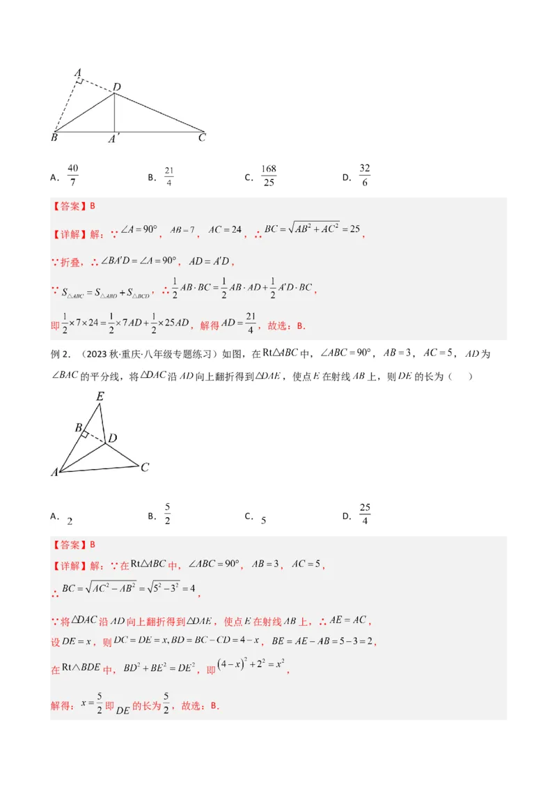 专题02勾股定理中的翻折模型解读与提分精练（人教版）（教师版）_初中数学_八年级数学下册（人教版）_常见几何模型全归纳-V13_2025版