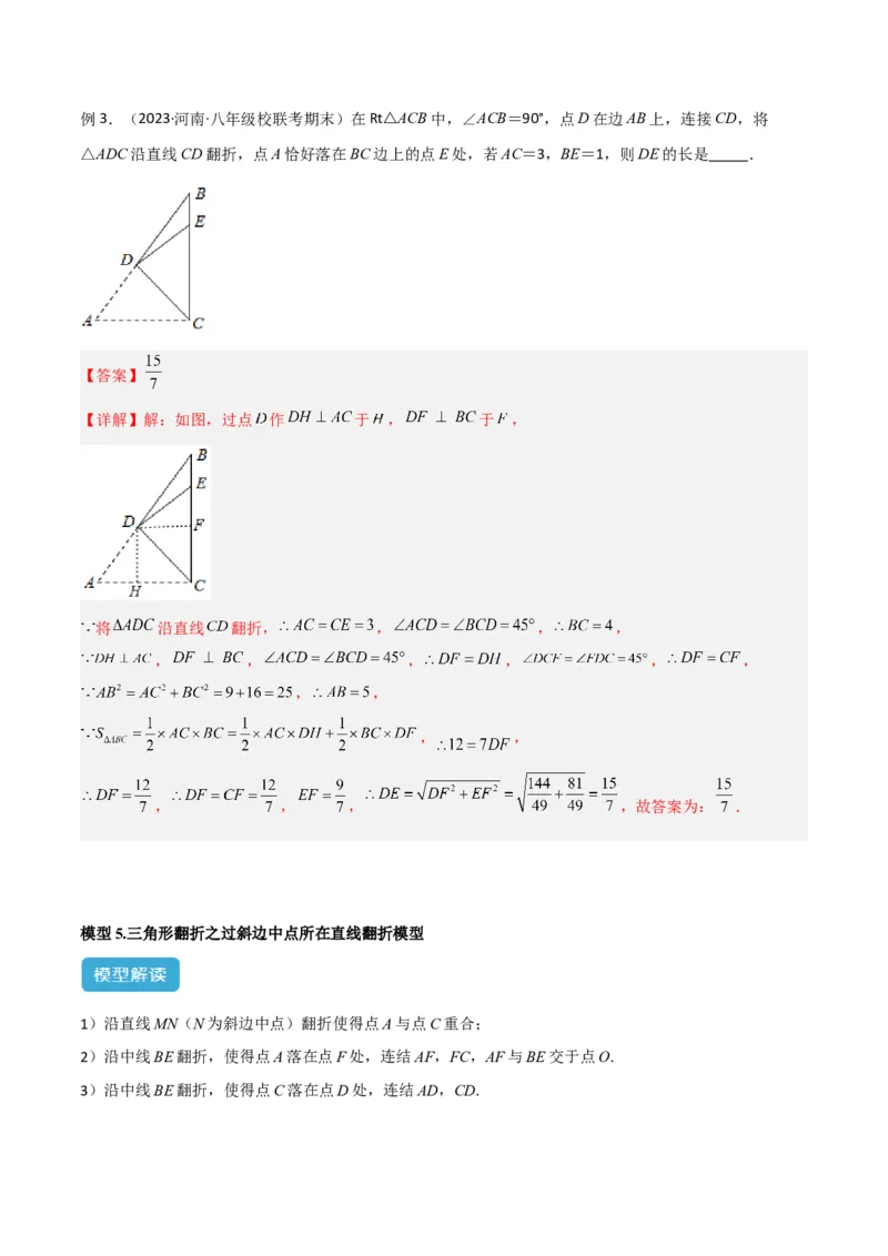 专题02勾股定理中的翻折模型解读与提分精练（人教版）（教师版）_初中数学_八年级数学下册（人教版）_常见几何模型全归纳-V13_2025版