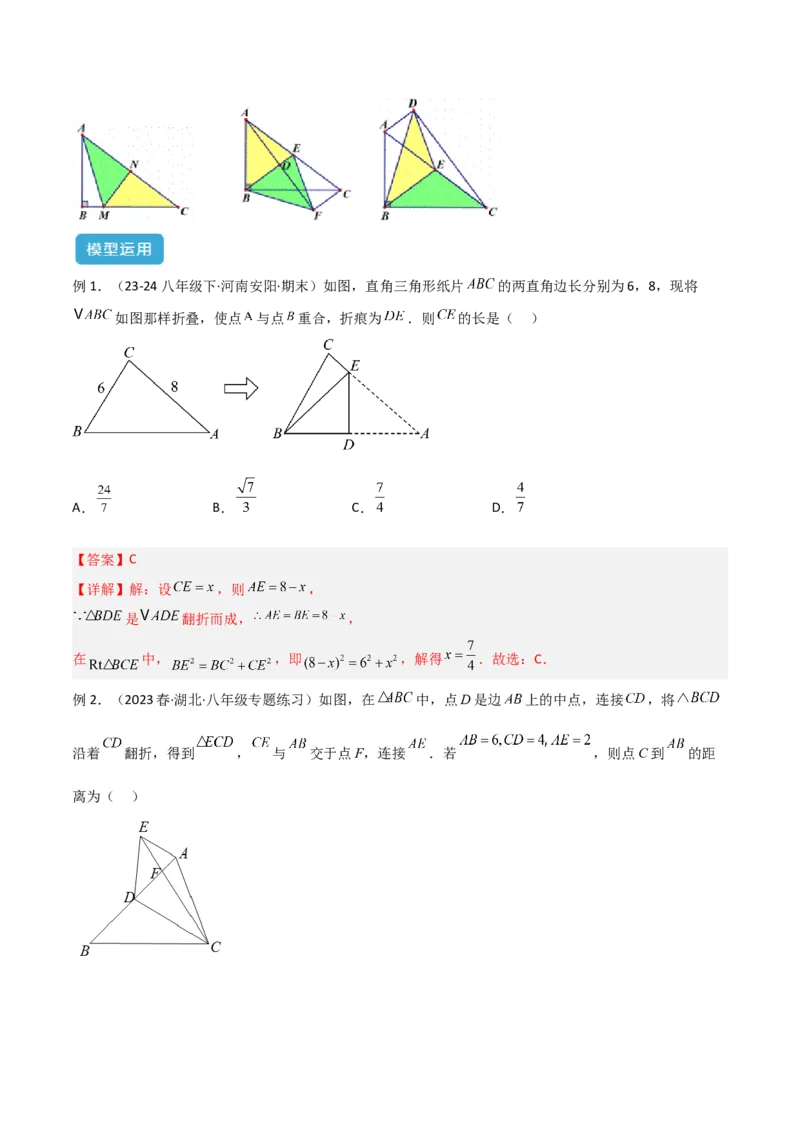 专题02勾股定理中的翻折模型解读与提分精练（人教版）（教师版）_初中数学_八年级数学下册（人教版）_常见几何模型全归纳-V13_2025版