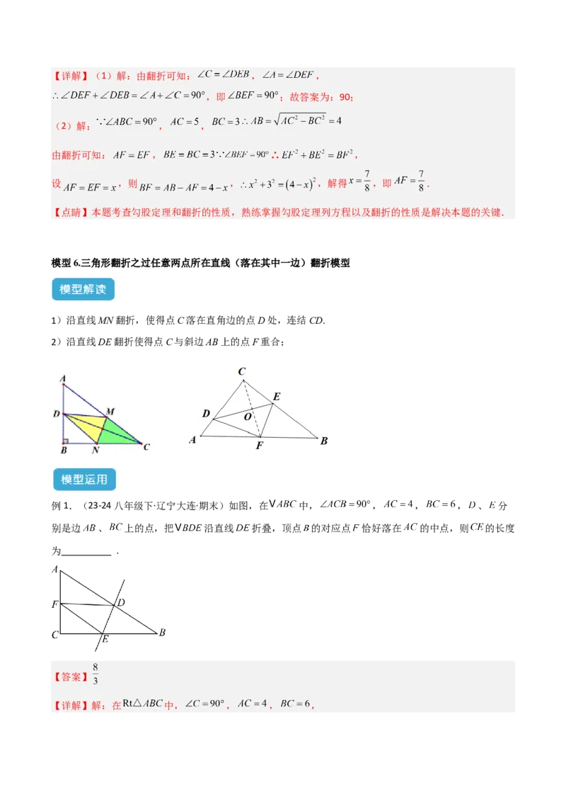 专题02勾股定理中的翻折模型解读与提分精练（人教版）（教师版）_初中数学_八年级数学下册（人教版）_常见几何模型全归纳-V13_2025版