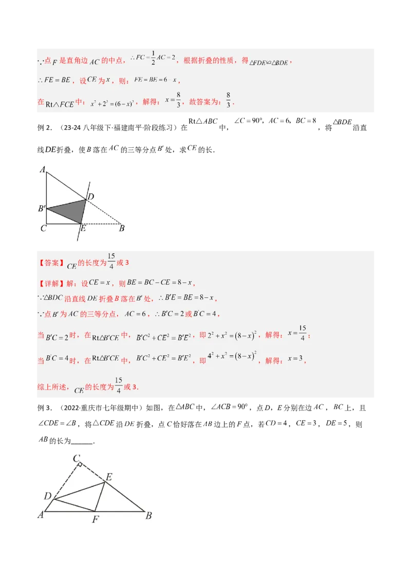 专题02勾股定理中的翻折模型解读与提分精练（人教版）（教师版）_初中数学_八年级数学下册（人教版）_常见几何模型全归纳-V13_2025版