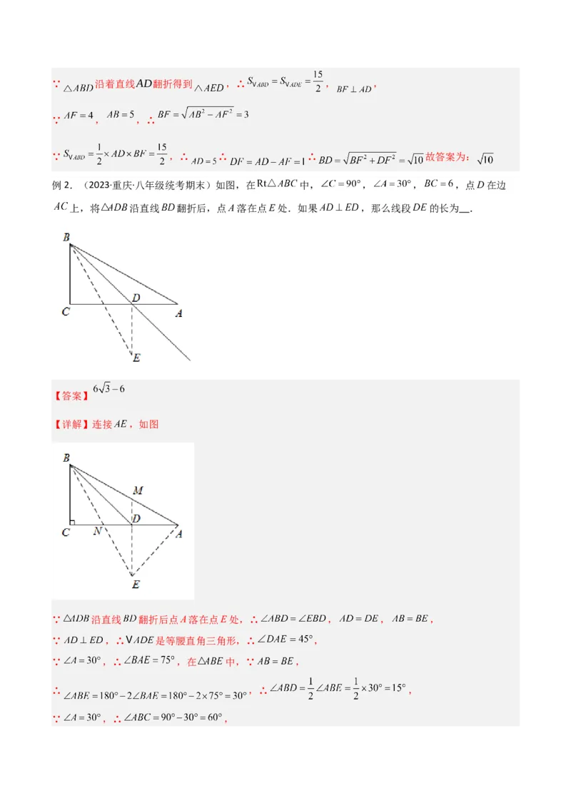 专题02勾股定理中的翻折模型解读与提分精练（人教版）（教师版）_初中数学_八年级数学下册（人教版）_常见几何模型全归纳-V13_2025版