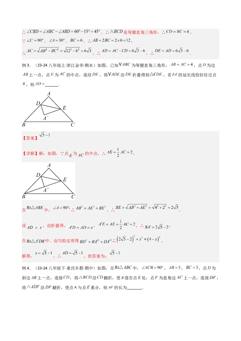 专题02勾股定理中的翻折模型解读与提分精练（人教版）（教师版）_初中数学_八年级数学下册（人教版）_常见几何模型全归纳-V13_2025版