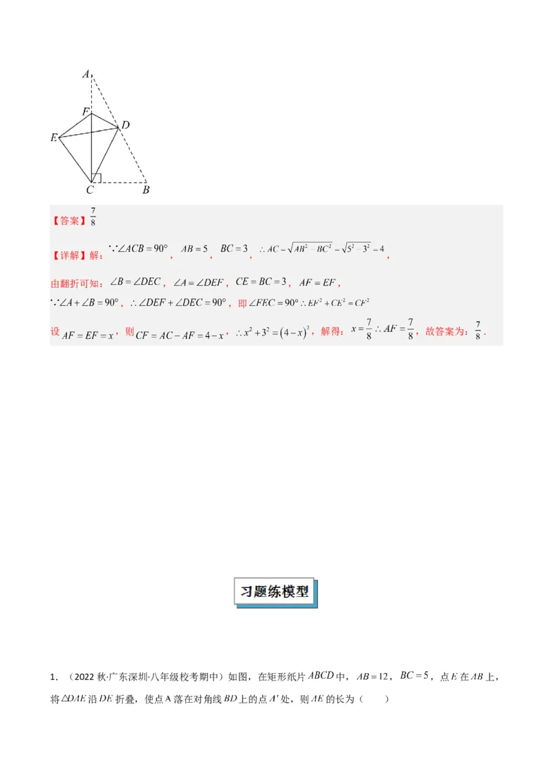 专题02勾股定理中的翻折模型解读与提分精练（人教版）（教师版）_初中数学_八年级数学下册（人教版）_常见几何模型全归纳-V13_2025版