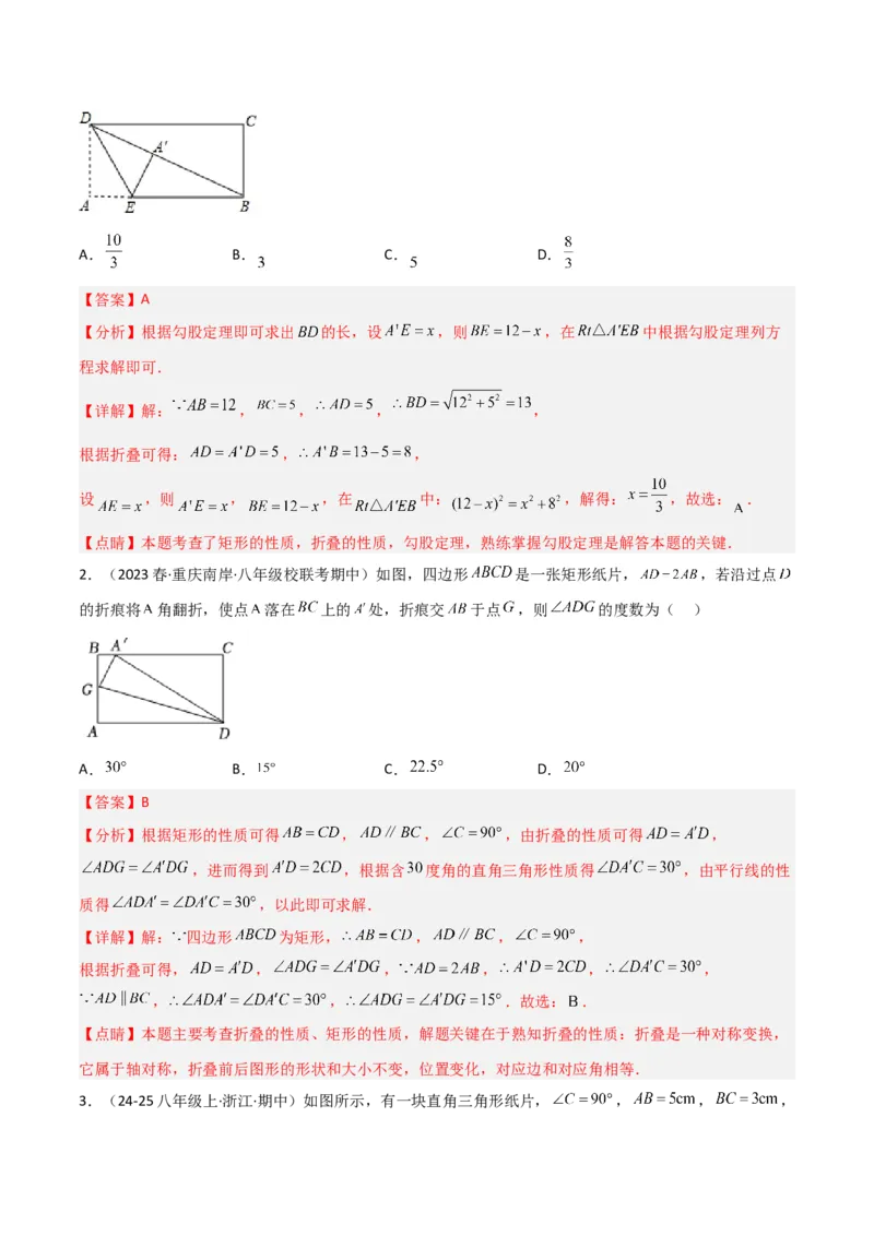 专题02勾股定理中的翻折模型解读与提分精练（人教版）（教师版）_初中数学_八年级数学下册（人教版）_常见几何模型全归纳-V13_2025版