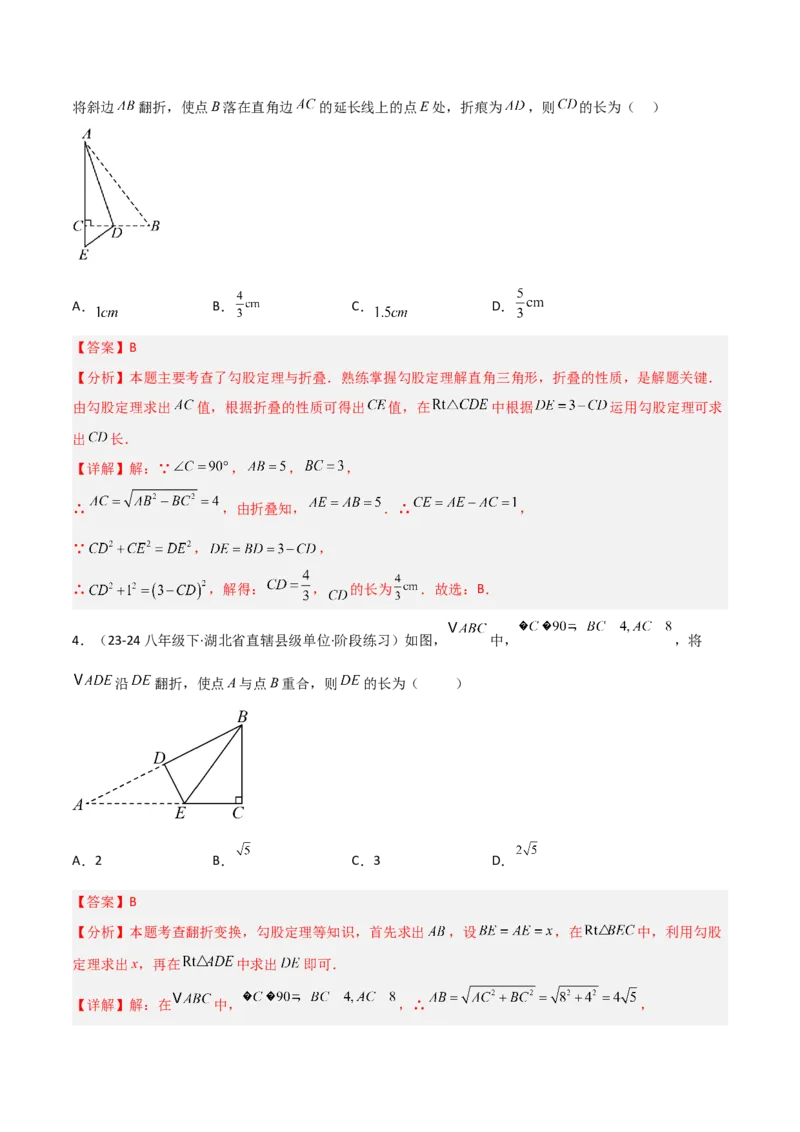 专题02勾股定理中的翻折模型解读与提分精练（人教版）（教师版）_初中数学_八年级数学下册（人教版）_常见几何模型全归纳-V13_2025版