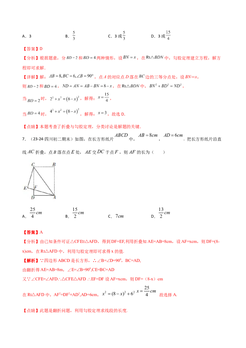 专题02勾股定理中的翻折模型解读与提分精练（人教版）（教师版）_初中数学_八年级数学下册（人教版）_常见几何模型全归纳-V13_2025版