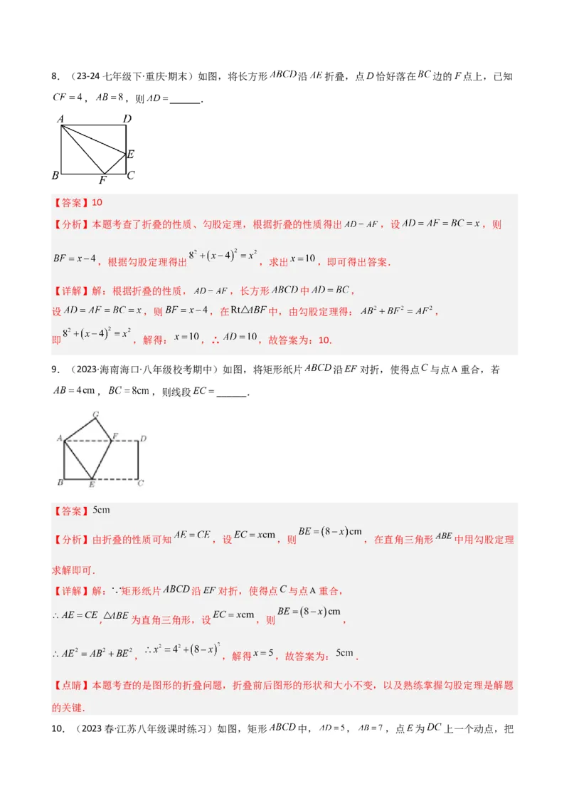 专题02勾股定理中的翻折模型解读与提分精练（人教版）（教师版）_初中数学_八年级数学下册（人教版）_常见几何模型全归纳-V13_2025版
