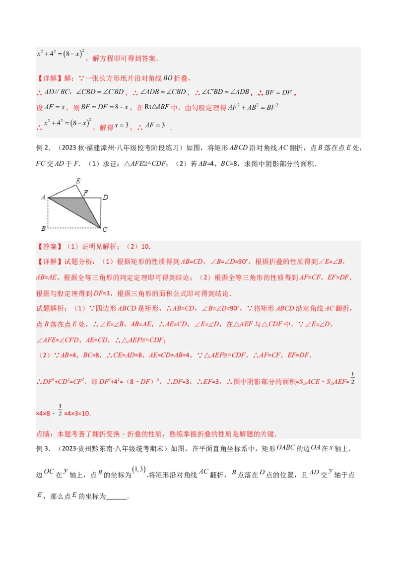 专题02勾股定理中的翻折模型解读与提分精练（人教版）（教师版）_初中数学_八年级数学下册（人教版）_常见几何模型全归纳-V13_2025版