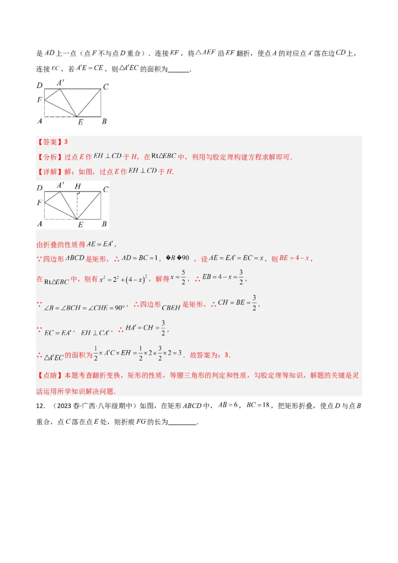 专题02勾股定理中的翻折模型解读与提分精练（人教版）（教师版）_初中数学_八年级数学下册（人教版）_常见几何模型全归纳-V13_2025版