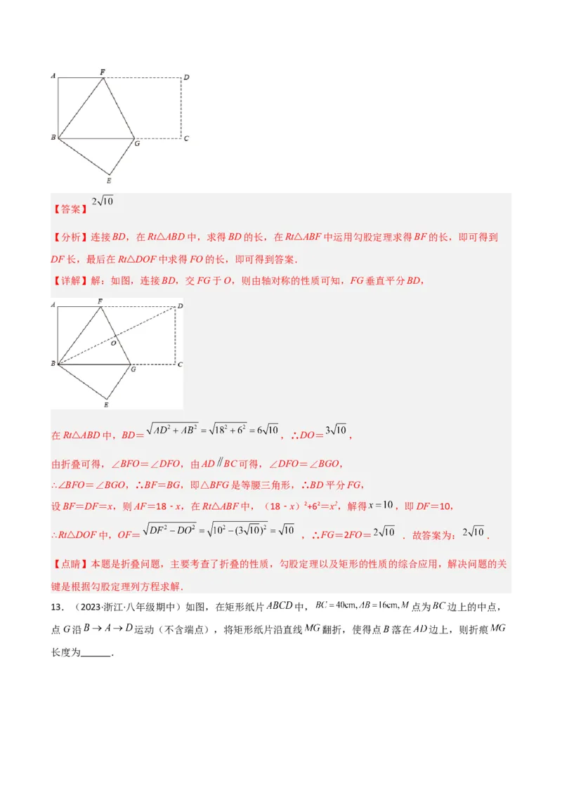 专题02勾股定理中的翻折模型解读与提分精练（人教版）（教师版）_初中数学_八年级数学下册（人教版）_常见几何模型全归纳-V13_2025版