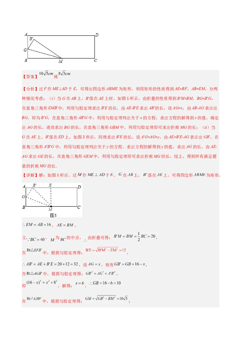 专题02勾股定理中的翻折模型解读与提分精练（人教版）（教师版）_初中数学_八年级数学下册（人教版）_常见几何模型全归纳-V13_2025版