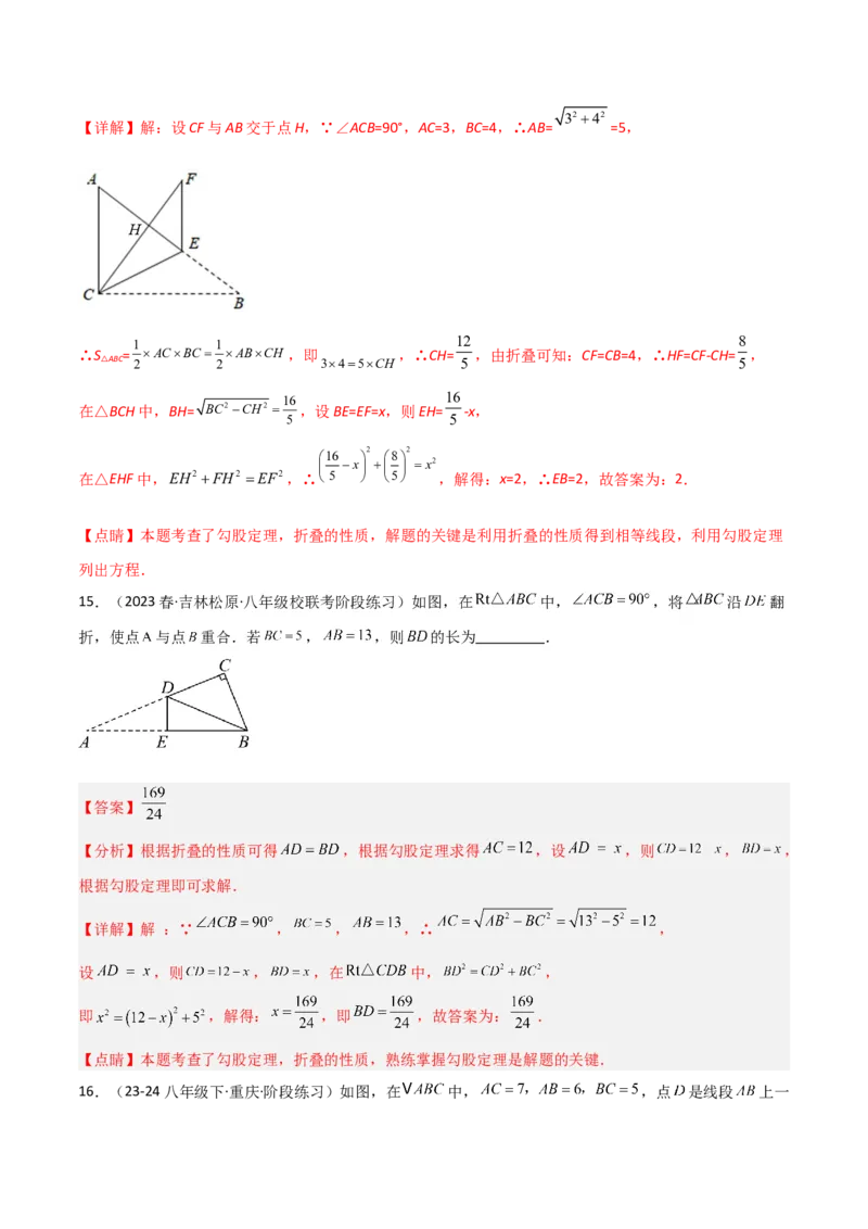 专题02勾股定理中的翻折模型解读与提分精练（人教版）（教师版）_初中数学_八年级数学下册（人教版）_常见几何模型全归纳-V13_2025版