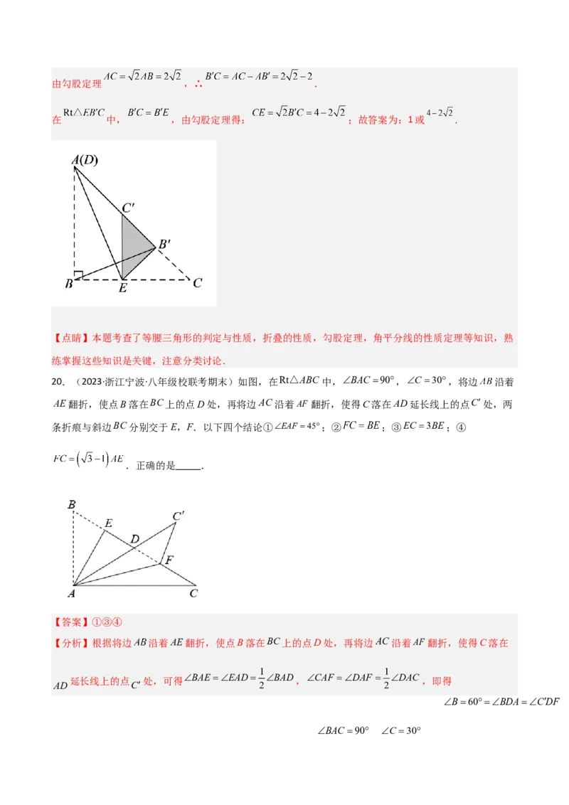 专题02勾股定理中的翻折模型解读与提分精练（人教版）（教师版）_初中数学_八年级数学下册（人教版）_常见几何模型全归纳-V13_2025版
