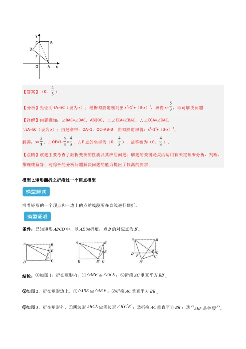 专题02勾股定理中的翻折模型解读与提分精练（人教版）（教师版）_初中数学_八年级数学下册（人教版）_常见几何模型全归纳-V13_2025版