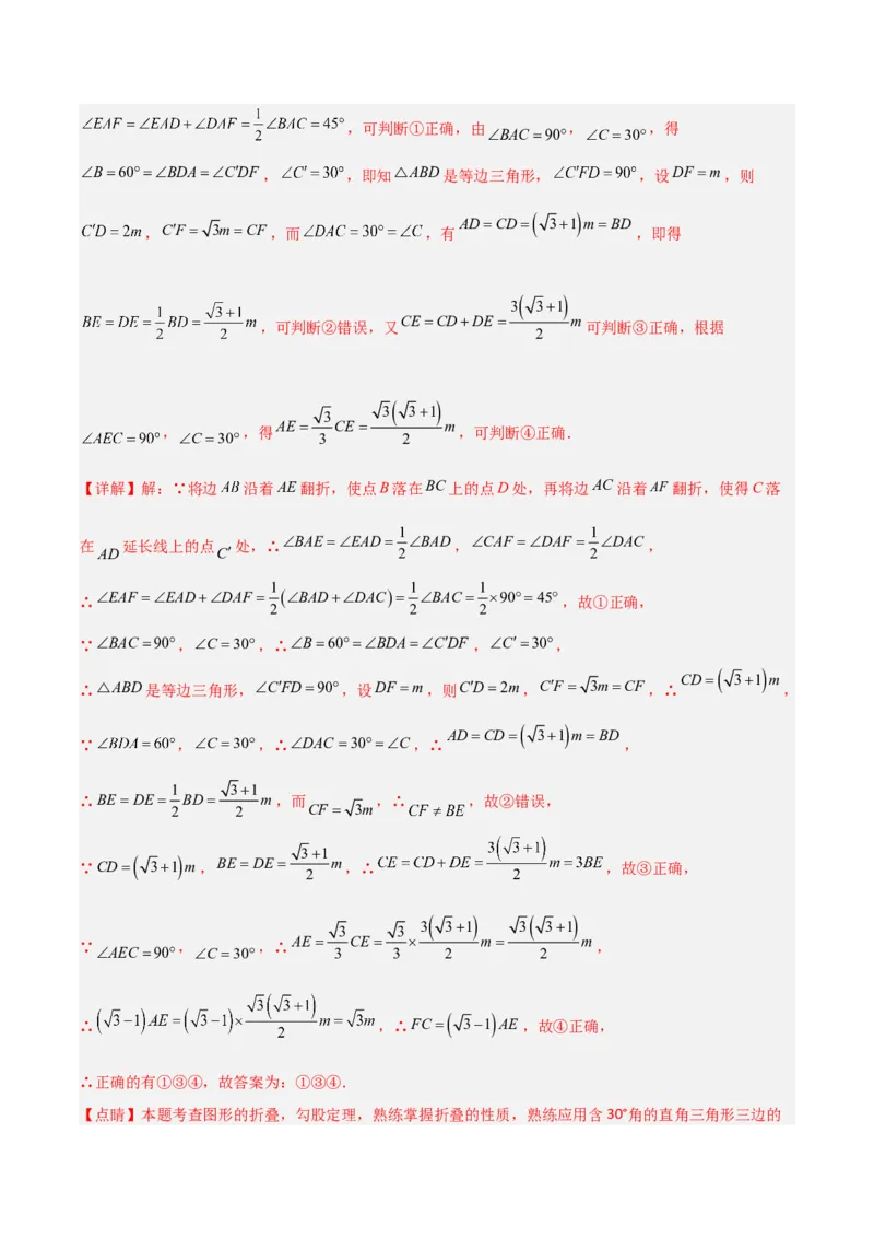 专题02勾股定理中的翻折模型解读与提分精练（人教版）（教师版）_初中数学_八年级数学下册（人教版）_常见几何模型全归纳-V13_2025版