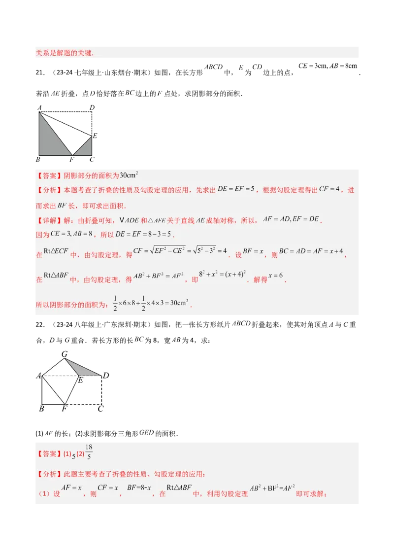 专题02勾股定理中的翻折模型解读与提分精练（人教版）（教师版）_初中数学_八年级数学下册（人教版）_常见几何模型全归纳-V13_2025版