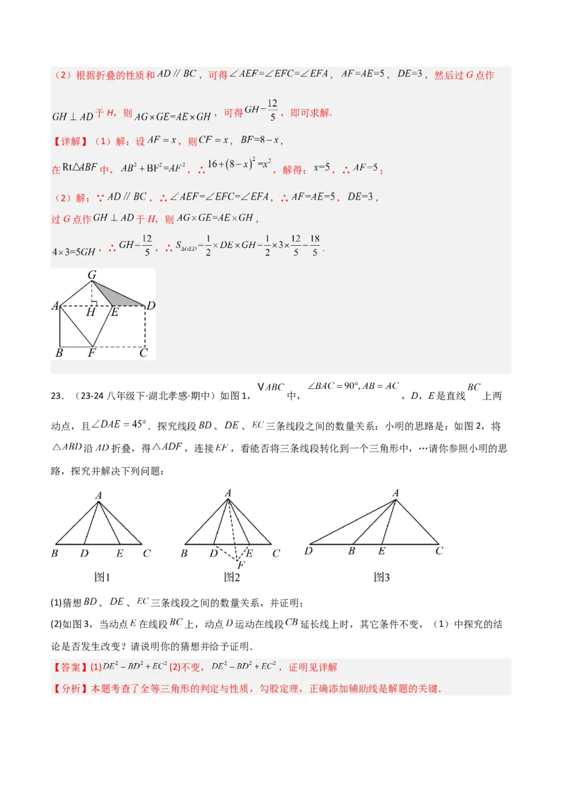 专题02勾股定理中的翻折模型解读与提分精练（人教版）（教师版）_初中数学_八年级数学下册（人教版）_常见几何模型全归纳-V13_2025版