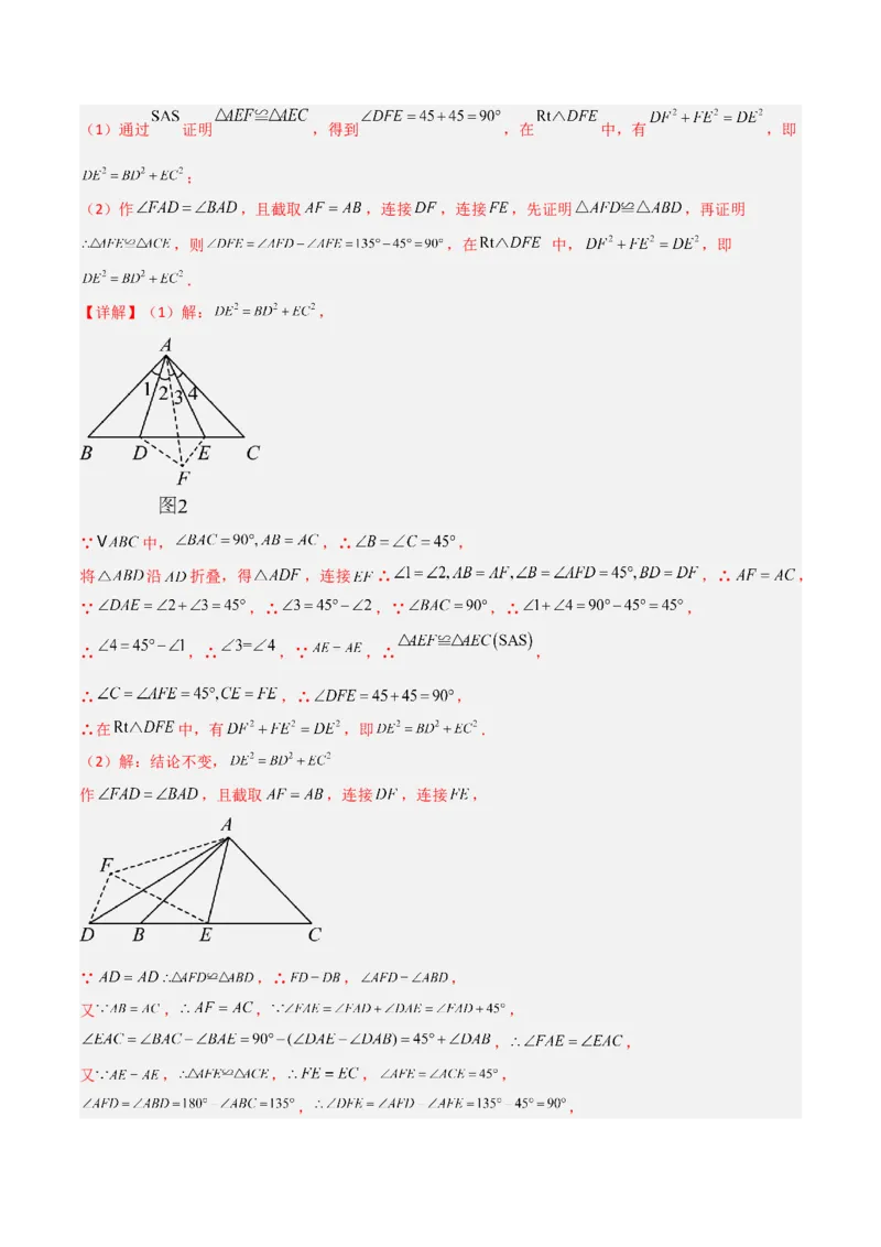 专题02勾股定理中的翻折模型解读与提分精练（人教版）（教师版）_初中数学_八年级数学下册（人教版）_常见几何模型全归纳-V13_2025版
