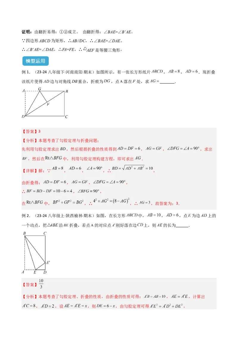 专题02勾股定理中的翻折模型解读与提分精练（人教版）（教师版）_初中数学_八年级数学下册（人教版）_常见几何模型全归纳-V13_2025版