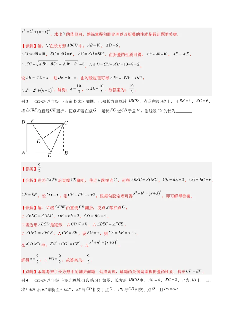 专题02勾股定理中的翻折模型解读与提分精练（人教版）（教师版）_初中数学_八年级数学下册（人教版）_常见几何模型全归纳-V13_2025版