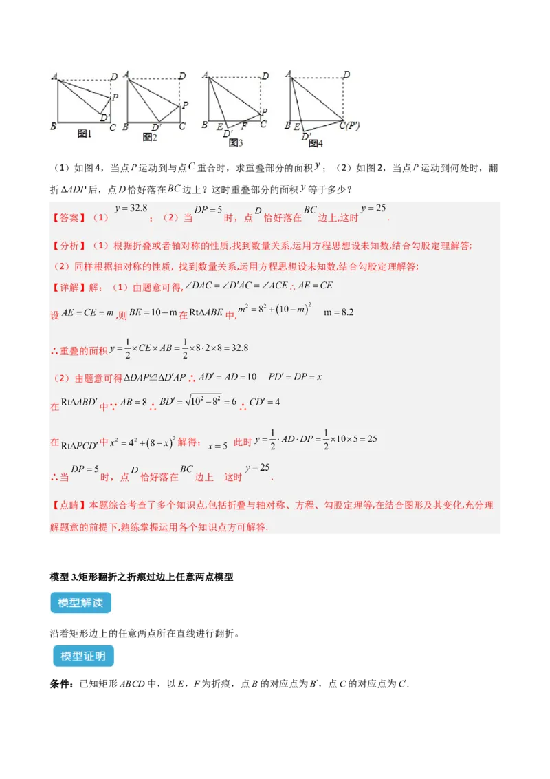 专题02勾股定理中的翻折模型解读与提分精练（人教版）（教师版）_初中数学_八年级数学下册（人教版）_常见几何模型全归纳-V13_2025版