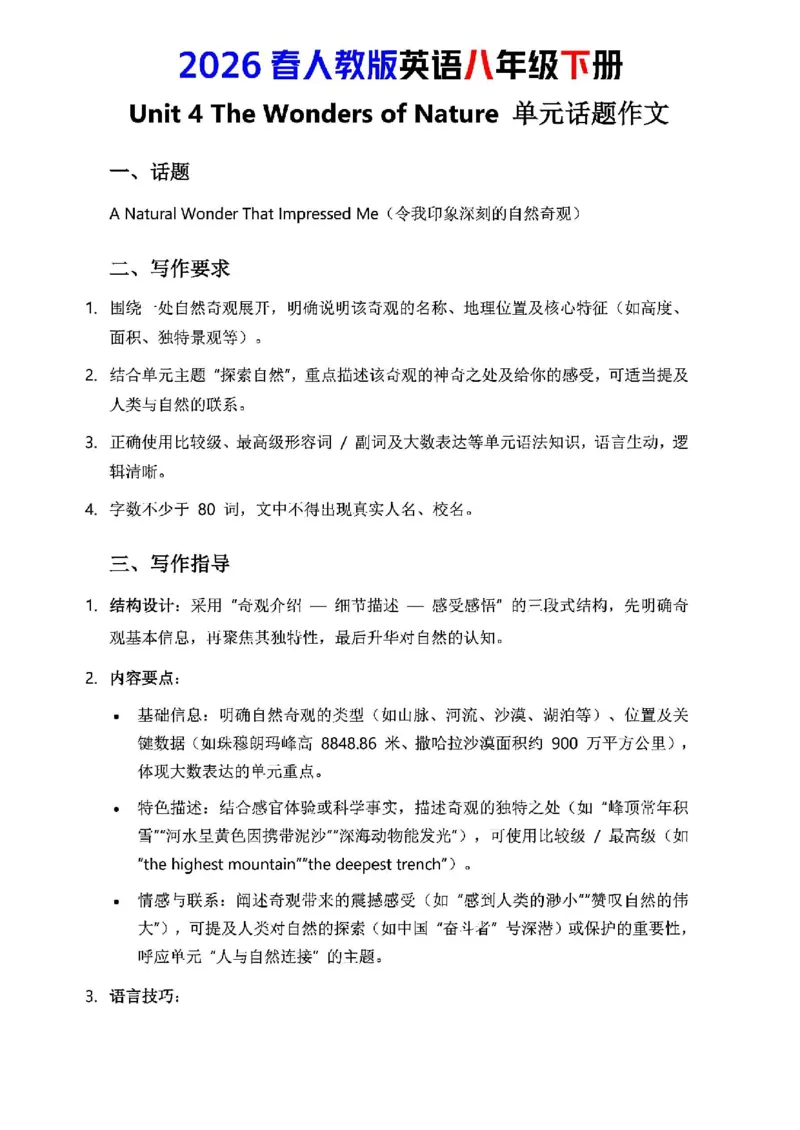 人教版八年级下册英语第四单元作文写作点拨与范文指导_新人教八下资料包_00、更新资料3月16日_专项练习(2)_新课标资料（看这里面）