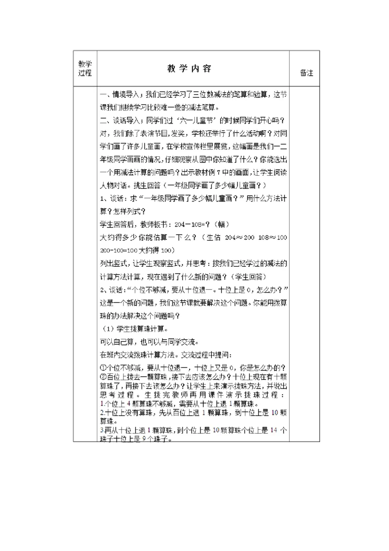 10、三位数减法的笔算（隔位退位）（沈老师）_二年级数学下册（苏教版）_第四套_苏教版数学2下优质公开课_六两、三位数的加法和减法_10、三位数减法的笔算（隔位退位）（沈老师）