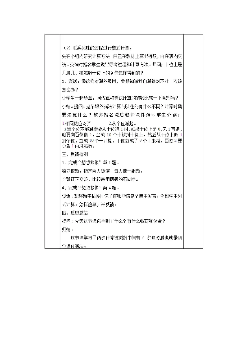 10、三位数减法的笔算（隔位退位）（沈老师）_二年级数学下册（苏教版）_第四套_苏教版数学2下优质公开课_六两、三位数的加法和减法_10、三位数减法的笔算（隔位退位）（沈老师）
