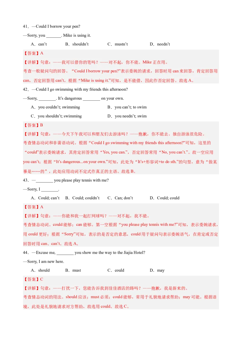期中复习之单元语法综合练100题（Unit1-5）（教师版）_新人教八下资料包_00、更新资料3月16日_单元重难点易错题精练-U216