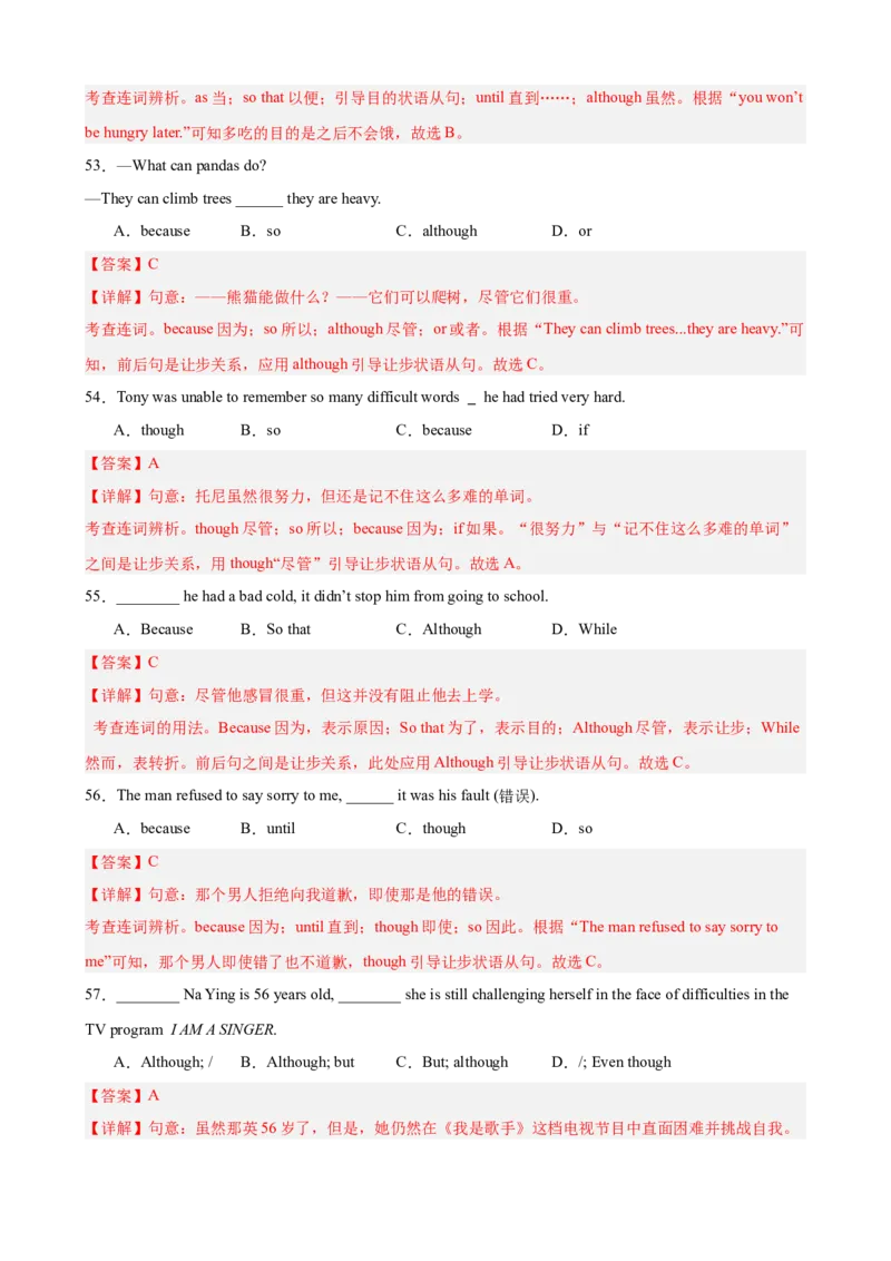 期中复习之单元语法综合练100题（Unit1-5）（教师版）_新人教八下资料包_00、更新资料3月16日_单元重难点易错题精练-U216