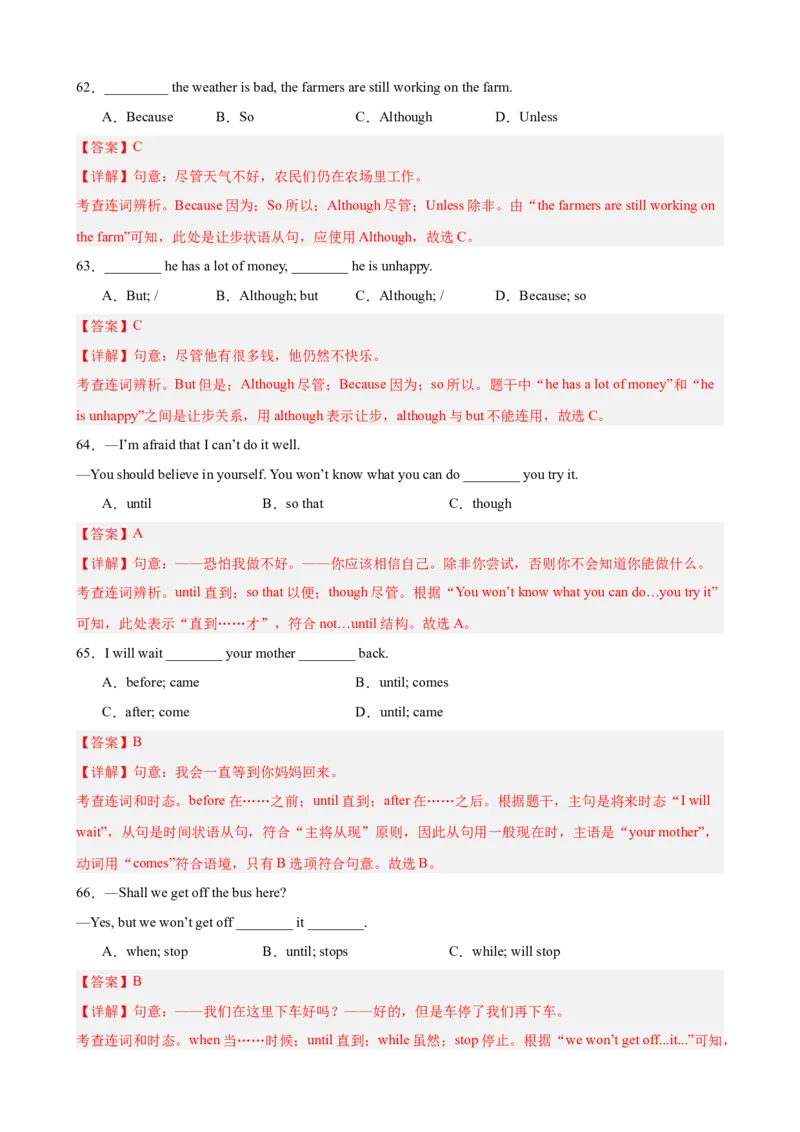 期中复习之单元语法综合练100题（Unit1-5）（教师版）_新人教八下资料包_00、更新资料3月16日_单元重难点易错题精练-U216