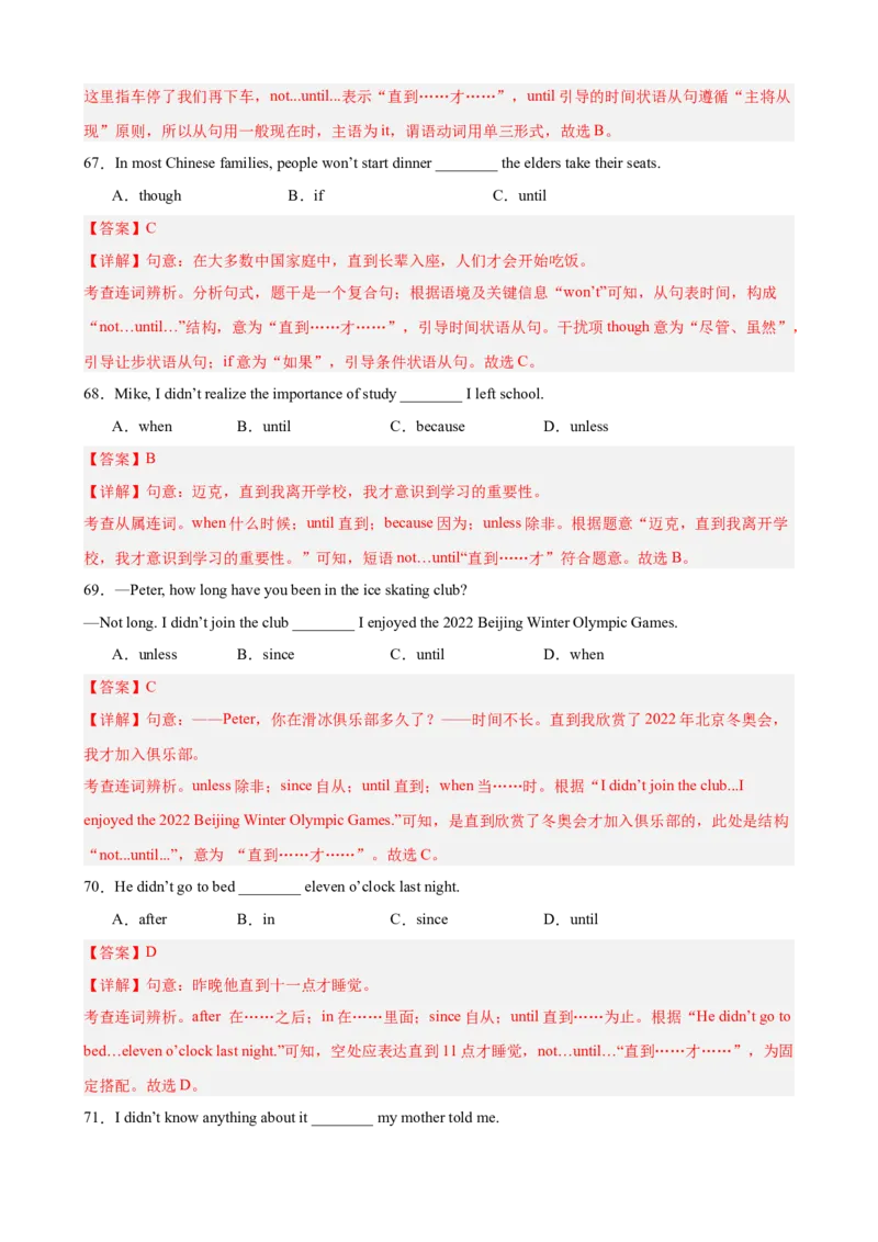 期中复习之单元语法综合练100题（Unit1-5）（教师版）_新人教八下资料包_00、更新资料3月16日_单元重难点易错题精练-U216