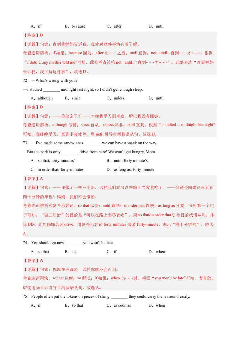 期中复习之单元语法综合练100题（Unit1-5）（教师版）_新人教八下资料包_00、更新资料3月16日_单元重难点易错题精练-U216