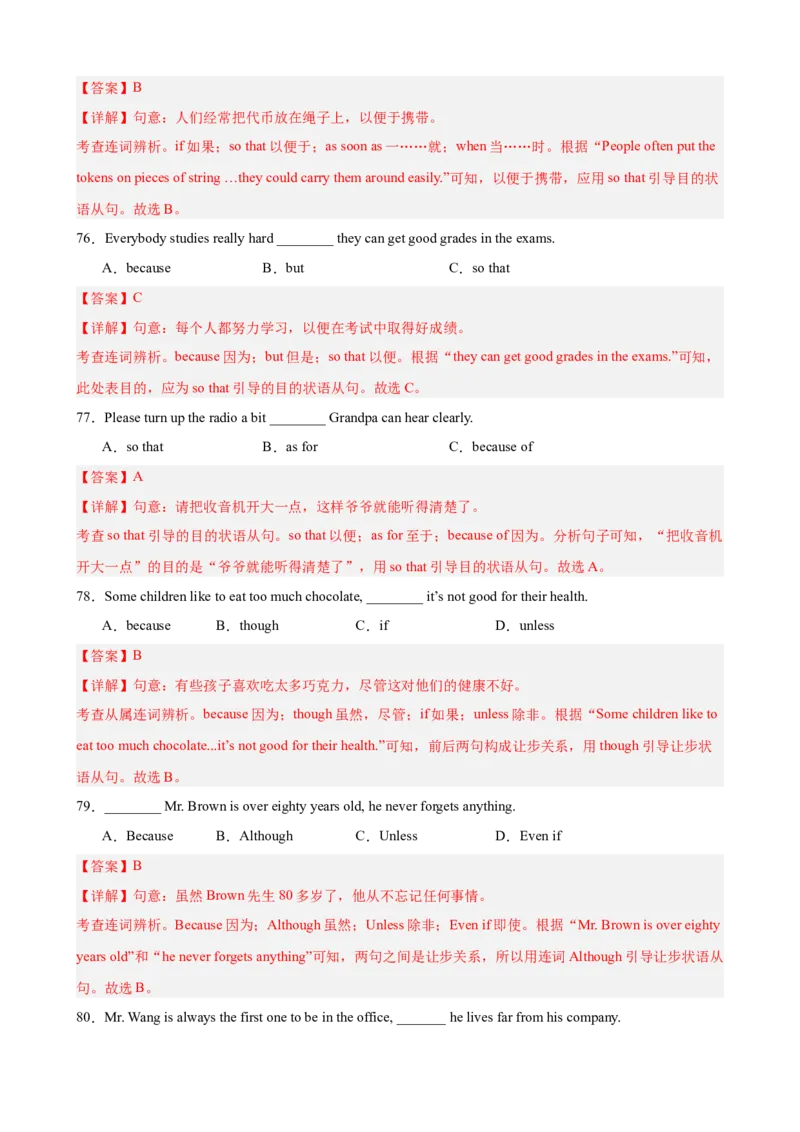 期中复习之单元语法综合练100题（Unit1-5）（教师版）_新人教八下资料包_00、更新资料3月16日_单元重难点易错题精练-U216