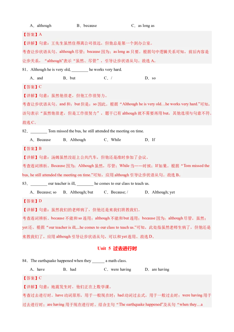 期中复习之单元语法综合练100题（Unit1-5）（教师版）_新人教八下资料包_00、更新资料3月16日_单元重难点易错题精练-U216