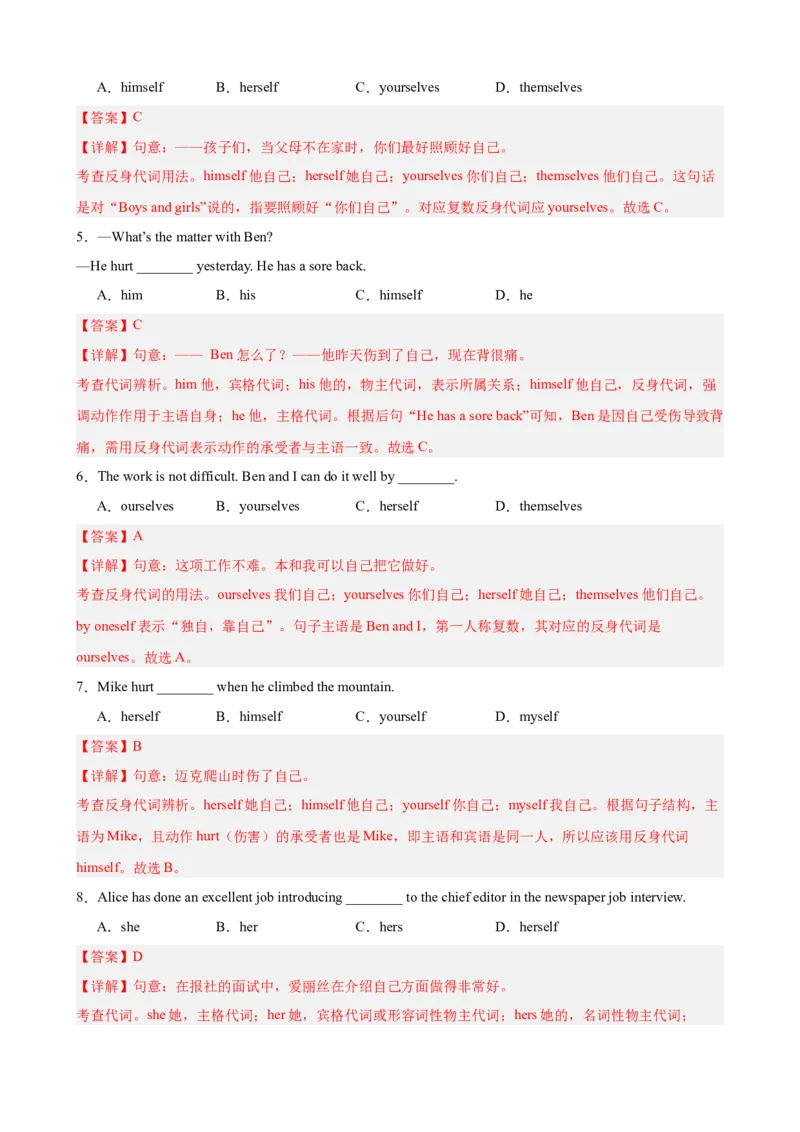期中复习之单元语法综合练100题（Unit1-5）（教师版）_新人教八下资料包_00、更新资料3月16日_单元重难点易错题精练-U216