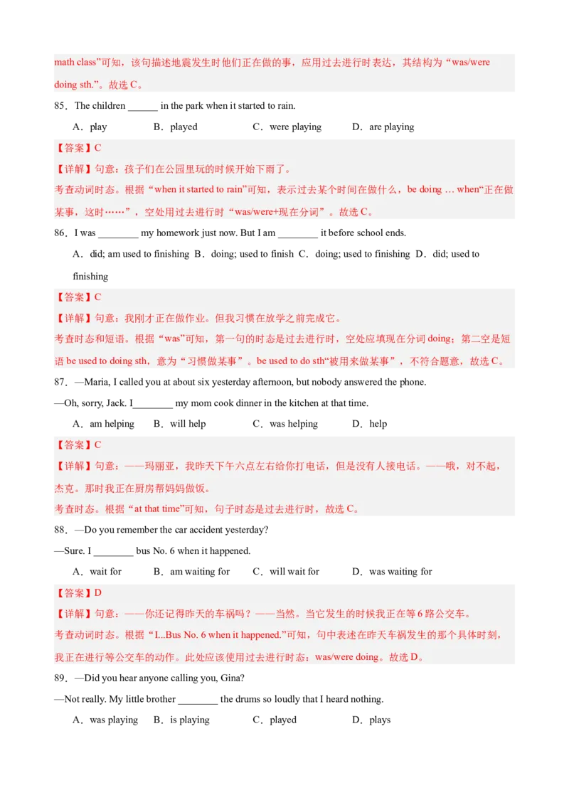 期中复习之单元语法综合练100题（Unit1-5）（教师版）_新人教八下资料包_00、更新资料3月16日_单元重难点易错题精练-U216